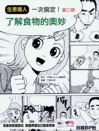 一次搞定!了解食物的奧妙(2)