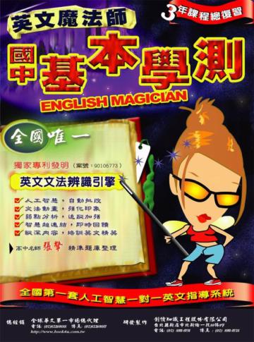 國中基本學測：英文魔法書﹝互動式CD-ROM﹞