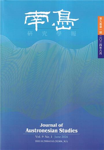 南島研究學報第9卷第1期(2024/06)