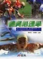 體育心理學