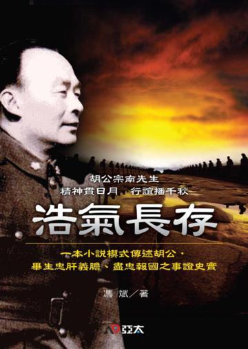 浩氣長存