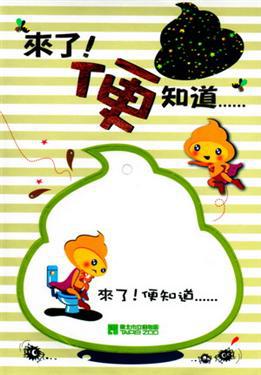 來了!便知道...