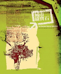 城市綠寶石─台北珍貴樹木的故事：The Precious Trees of Taipei City