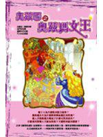 奧茲國之奧茲瑪女王