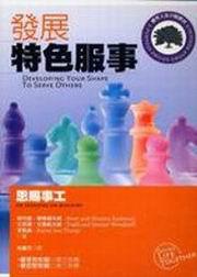小組教材系列（104）：發展特色服事