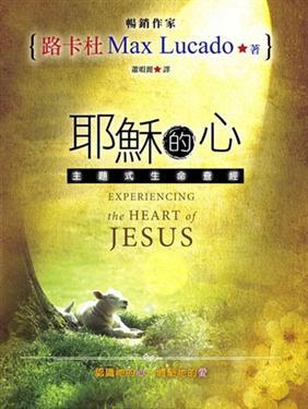 耶穌的心