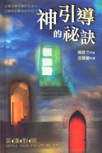 神引導的秘訣