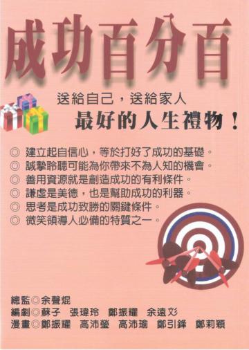 成功百分百
