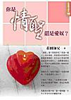 你是情聖，還是愛奴？
