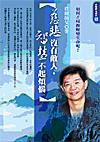 慈悲沒有敵人，智慧不起煩惱