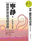 寧靜，擁抱世界最美的姿勢