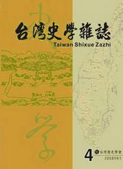 台灣史學雜誌 第22期