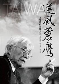 逆風蒼鷹:辜寬敏的臺獨人生 ﹝青春.逐夢.台灣國系列7﹞