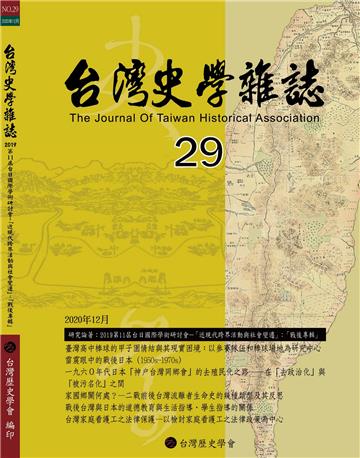 台灣史學雜誌 第29期