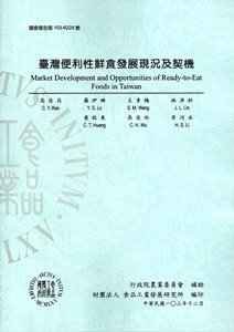 臺灣便利性鮮食發展現況及契機