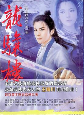龍驤樓（3冊合售）
