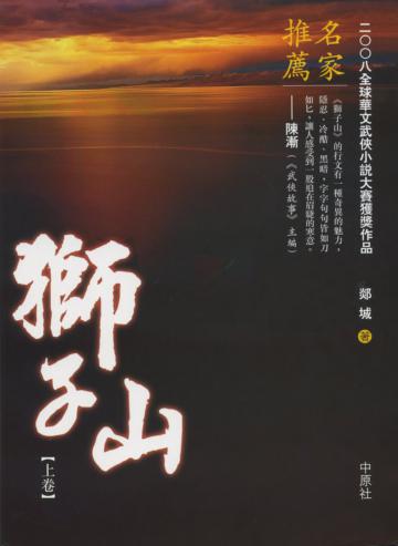 獅子山（上下冊合售）