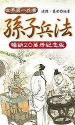 孫子兵法（名片書）