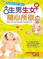 生男生女隨心所欲