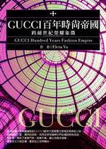 GUCCI ：百年時尚帝國