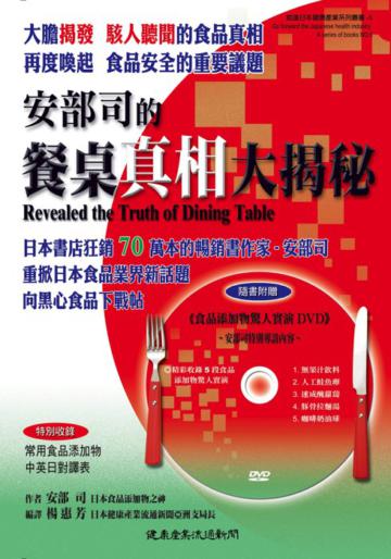 安部司的餐桌真相大揭秘