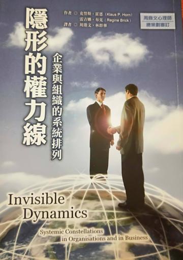 隱形的權力線