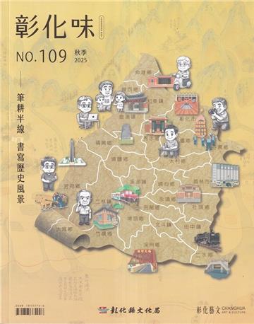 彰化味109(114.09)筆耕半線 書寫歷史風景