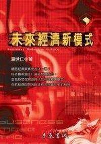 未來經濟新模式