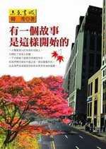 有一個故事是這樣開始的
