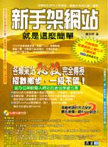 新手架網站就是這麼簡單