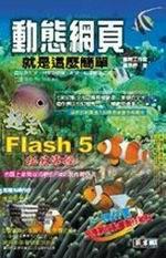動態網頁就是這麼簡單