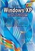 Windows XP 就是這麼簡單