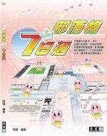 部落格7日通