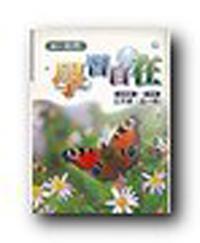 國小自然學習自在：五年級