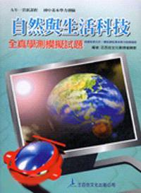 自然與生活科技