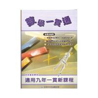 數學一貫通（六年級）