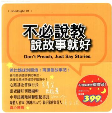 不必說教，說故事就好（3冊合售）