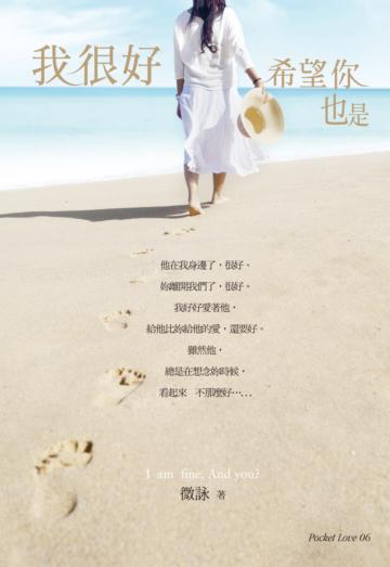 我很好：希望你也是