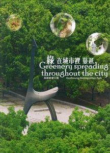 綠在城市裡蔓延 [DVD]