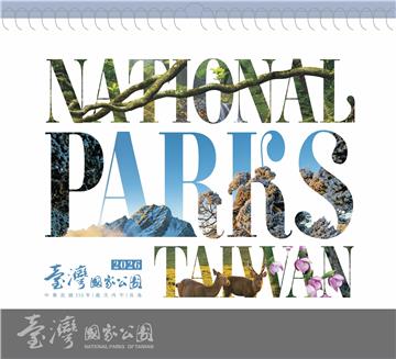 2026臺灣國家公園桌曆