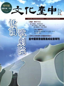 文化臺中特刊號103.11