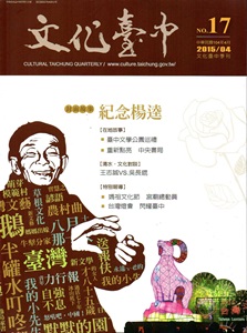 文化臺中季刊17期