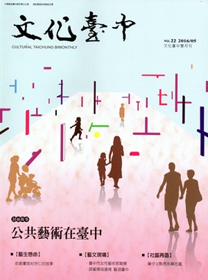 文化臺中雙月刊22期（2016.05）