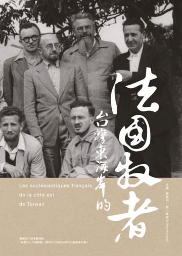 台灣東海岸的法國牧者