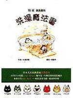 TO BE 漂亮寶貝：洗澡魔法書