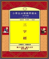 三字經
