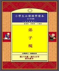 弟子規
