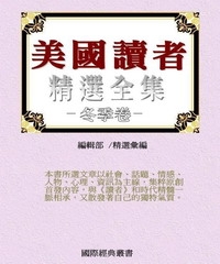美國讀者文摘精選全集IV〈冬季卷〉