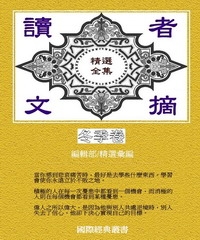 讀者文摘精選全集─冬