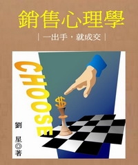 銷售心理學:一出手就成交